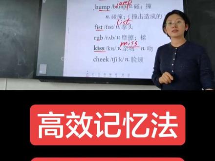 新八下U6单词轻松记 #单词速记 #八年级英语 #单词