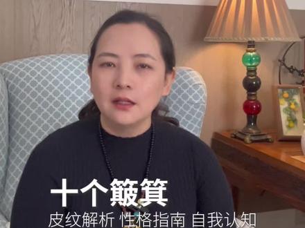 #人生就是一场修行 #指纹#性格#簸箕#自我认知 簸箕指纹有什么特征