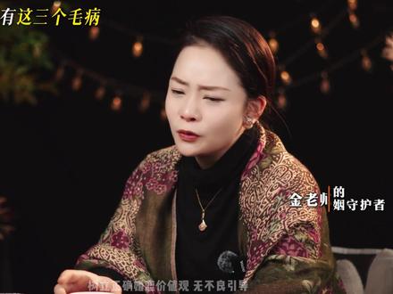 出X女人都有这三个毛病 #女人 #情感 #两性 #婚姻