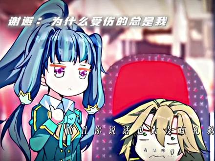 谢邂:不带这样的…… #唐舞麟#谢邂#麟白#雁璃阁YL