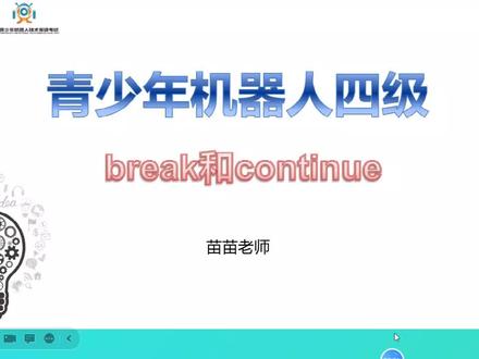 机器人四级Arduino入门--break和continue语句 #每天学习一点点 #arduino #机器人四级 #机器人编程