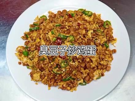 #美食趣味计划 一道地方美食,臭豆子炒鸡蛋#抖音热门 #好食材好味道