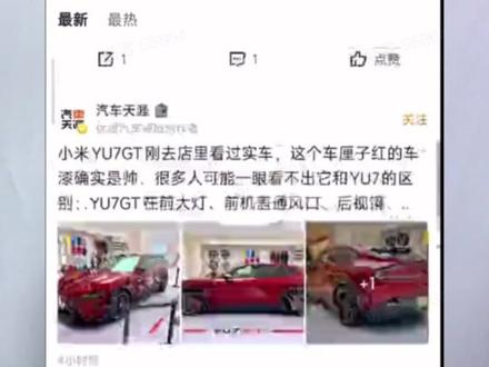 小米YU7 GT 雷军诚意大作! #小米YU7GT