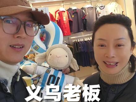 美加墨世界杯要来了,看看义乌老板如何抓商机,太牛了!#义乌#世界杯商品热销#美加墨世界杯#足球