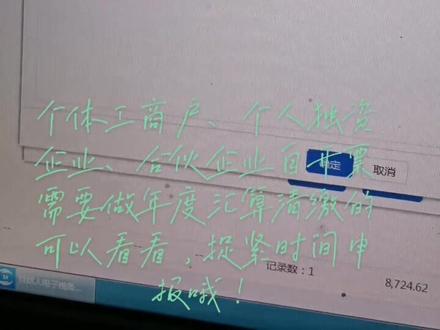 个体工商户、个人独资企业、合伙企业需要做年度汇算的捉紧时间申报了,在3月31号前完成这项工作哦!