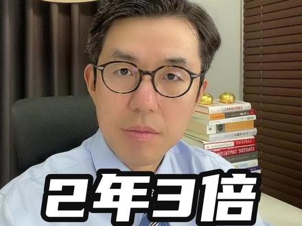 两年 3 倍——鹏鼎控股#股票 #投资