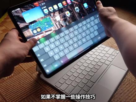 7个窗口同屏,没有M1芯片也做得到!会这些害怕Ipad不是生产力?#ipad使用技巧 #数码科技 #知识分享 #原创 #科技