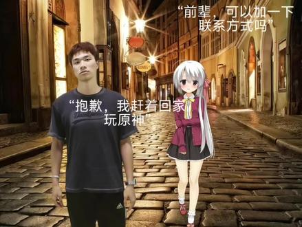 “抱歉,我赶着回家玩原神”制作教程来了!#原神 #西格玛男人 #galgame 抱歉我急着回家玩原神 我赶着回家玩原神 我赶着回家玩原神模板 哒哒哒哒哒好想玩原神 抱歉我急着回家玩原神素材 抱歉我急着回家玩原神原图#醒图 #醒图创作者