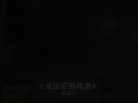 恨你 恨着你 当你带来了分离.