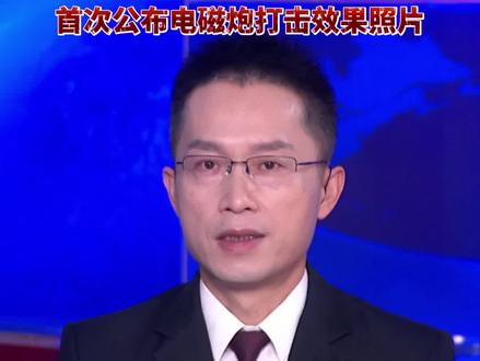 日本扬言实战化部署进攻性武器,首次公布电磁炮打击效果照片