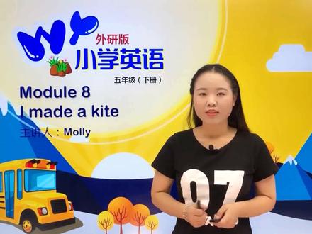 五年级下册外研版英语第八单元Unit2.1我做了一只风筝#小学#英语#小学英语@DOU+小助手@抖音小助手