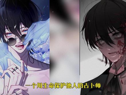 《恶魔共生》无法逃离的占卜师 #腾讯漫画