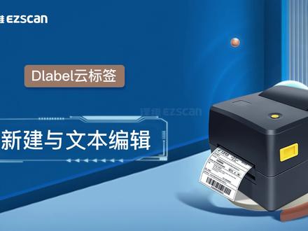 Dlabel云标签 新建与文本编辑