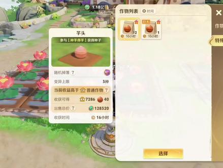 #王者农场 #王者荣耀 王者农场更新神奇种子什么时候种最合适