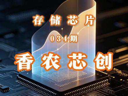 香农芯创 SK海力士国内唯一企业级代理商,叠加自研品牌“海普存储”大规模放量 #半导体 #半导体设备 #存储 #存储芯片 #海力士
