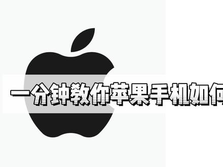 一分钟教你苹果手机如何分屏