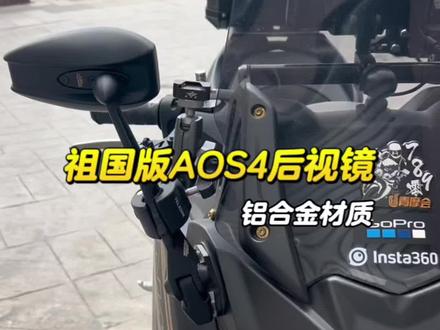Nmax155祖国版AOS4铝合金后视镜,视野可以改善不少,同时颜值也提高了#雅马哈nmax155 #机车 #机车改装#踏板 #骑行装备