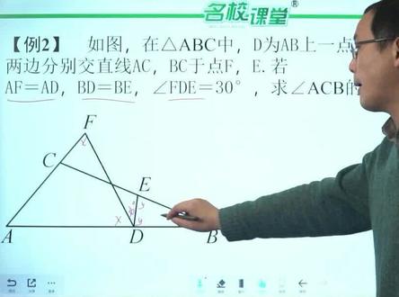 北师版八年级数学下册等腰三角形中整体思想#数学思维 #压轴题 #课堂实录 #必考考点 #初中数学解题技巧 #名校课堂 #周末练一练 #三角形