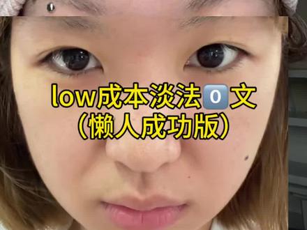 关于法令文说说我的个人经验,详细如下#真实生活分享计划#化妆基础知识#女性必看