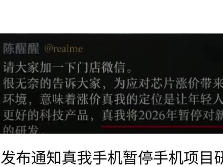 真我也暂停研究手机了?#真我#会火@抖音热点