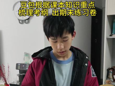 期末复习就该这样弄,孩子多加练习,考试无忧#期末复习 #豆包生成试卷#豆包ai #豆包打电话#豆包上线豆包爱学