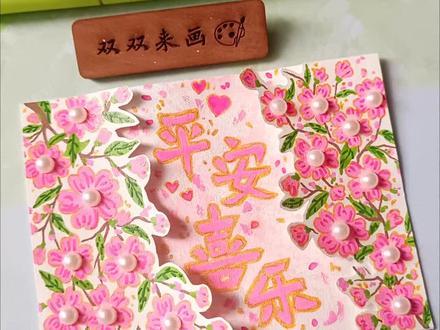自制简单又浪漫的母亲节贺卡!母亲节快到了,快动起手来做给爱你的妈咪!
画本📒: 泰驰绘画本
画笔🖍: 初描丙烯马克笔
#画画 #初描丙烯马克笔 #母亲节 #自制 #贺卡 👀十三爱画画