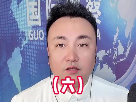 3月27日王唯说(六)#趣说天下事