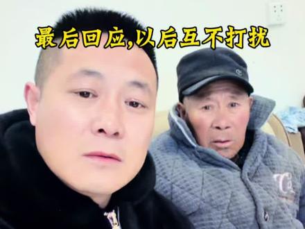 最后回应,以后互不打扰!#孝敬父母 #我的追妻之路 #我的乡村生活 #乡村守护人 @苏阳商行 @苏阳妹妹(晴晴) @王艳(刚子二姐) @苏阳妈妈 @刚子的朋友圈(王子) @苏阳的日常生活
