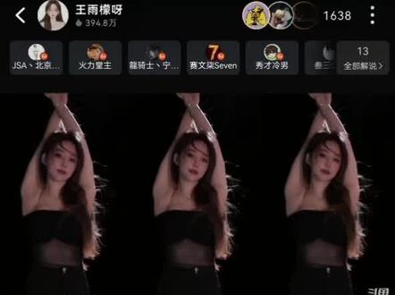 @斗鱼王雨檬#这样的身材你喜欢吗