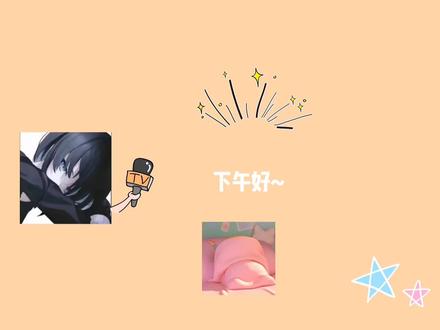 刚睡醒还很迷糊#子默 @子默(国一云缨)