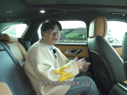 探店路虎揽胜星脉,内外都无愧最美之名,但空间却不够完美? #汽车 #懂车帝 #说车聊车