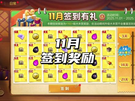 11月签到奖励 #部落冲突