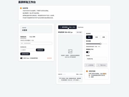 《泰罗宝库》 喜茶杯贴网站版网址获取教程 喜茶杯贴工作台网站网址获取 喜茶杯贴上传图片网址 喜茶定制杯贴怎么弄 喜茶杯贴怎么上传图片 喜茶杯贴工作台网址链接获取#喜茶杯贴 #喜茶杯贴定制 #喜茶 #喜茶杯贴网址 #喜茶贴纸 喜茶贴 喜茶杯贴diy 喜茶杯贴图片素材下载教程 喜茶杯贴网址是什么 喜茶杯贴网站版网址是什么 喜茶杯贴网站版在哪 喜茶杯贴网站版手机版怎么弄 喜茶杯贴在哪弄 喜茶杯贴如何弄 喜茶定制杯贴工作台网址入口在哪 喜茶杯贴网站版网址入口 喜茶杯贴工作台网址链接入口获取教程 喜茶杯贴免费弄 喜茶杯贴导入图片方法手机 喜茶杯贴网页版 喜茶杯贴网页版网址链接获取 喜茶杯贴网址获取教程 喜茶定制杯贴免费弄 喜茶杯贴网址入口
