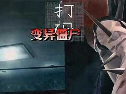 #僵尸前线3D #射击游戏 #末日生存