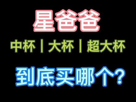 #创作灵感 #咖啡 #深圳吃喝玩乐 星爸爸买那个最划算?#夏日饮品 @抖音小助手