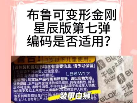 实测变形金刚星辰版第七弹编码作用 #玩具#布鲁可积木人#变形金刚星辰版##抖音潮玩盒伙人