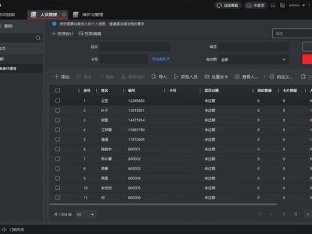 海康4200软件 录入人脸信息操作步骤
