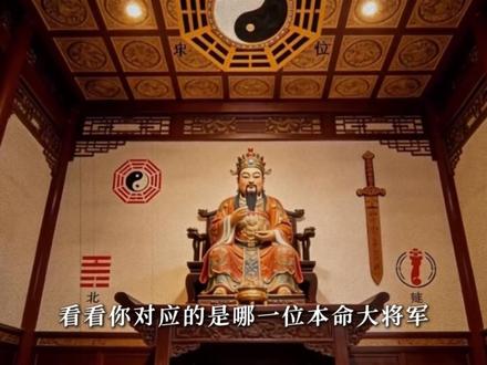 你知道你出生那年的守护神是谁吗? #抖音精选 #神话故事 #民俗文化