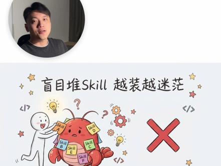 你装了多少个 Skill?装完之后用了几个? #openclaw #agent #AI #智能体 #skill