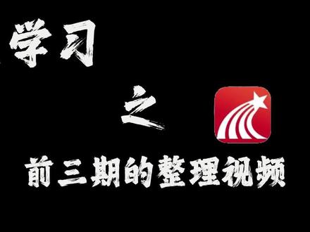家人们!前3期拆学习通脚本的视频太碎了,好多宝子说没看明白,今天直接把步骤捋顺,跟着做就能搞定!#青年创作者计划 #学习通脚本 #大学生必备