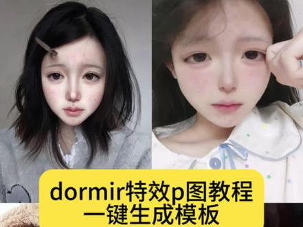 dormir p图特效剪辑教程 dormir特效p图教程 dormirp图特效教程 dormirp图教程 dormirp图滤镜教程 dormirp图使用教程 dormir特效教程 dormir蝴蝶特效教程 dormir特效 dormir特效2.0版本 dormir特效合集 dormir特效怎么拍 dormir 特效热门视频 dormir特效创意 dormir特效玩法 dormirp图 dormirp图参数 dormirp图软件 dormirp图特效 dormir用的什么p图软件 dormirp图原图 dormirp图工具 dormir#dormirp图#dormir特效#dormirp图教程#dormir特效教程#剪映
