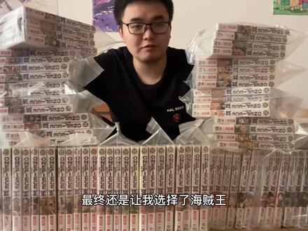 因为太喜欢海贼王了,所以又买了一套台版漫画。