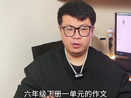 六下一单元习作《家乡的风俗》 跟着晓天老师,积累写作素材,学习写作技巧,轻松写出优秀文章,让写作更轻松!#语文 #作文 #写作 #六年级