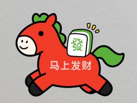 #真实生活分享官 马简笔画#简笔画教程 #简笔画 #儿童简笔画 #马简笔画 马上发财简笔画教程