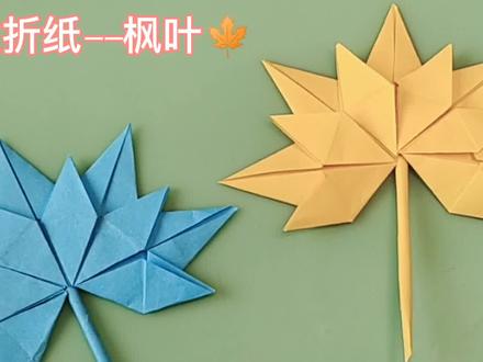 漂亮的枫叶折纸详细教程,折出来太像了,六张正方形彩纸就可以 #折纸 #枫叶 #儿童手工 #简单折纸 #秋天