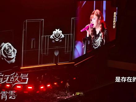 【黄霄雲】《离开我的依赖》 宇宙无敌号深圳收官@黄霄雲 #黄霄雲 #黄霄雲宇宙无敌号 #离开我的依赖