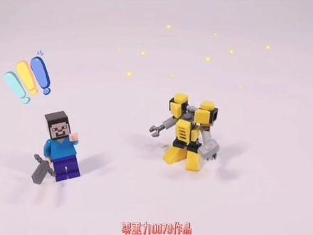 我的世界系列moc作品:(78)史蒂夫的黄金机甲—人仔改造篇 #乐高 #乐高moc #乐高人仔 #我的世界