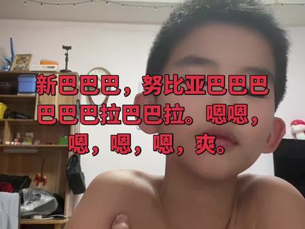 丹尼尔的新巴巴巴鲁比亚。