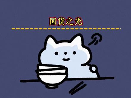 国货之光莲花味精#爱心#莲花味精 #正能量 #善意