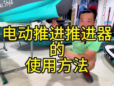 桨板和皮划艇都可以解放双手不用划,但是需要装上一个电动推进器#桨板sup #桨板 #皮划艇 #钓鱼船 #路亚